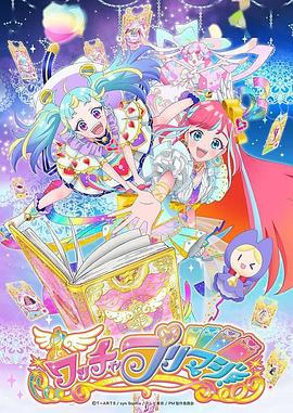 ワッチャプリマジ‎ (2021)