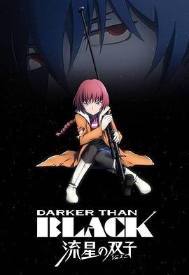 DARKER THAN BLACK -流星の双子-