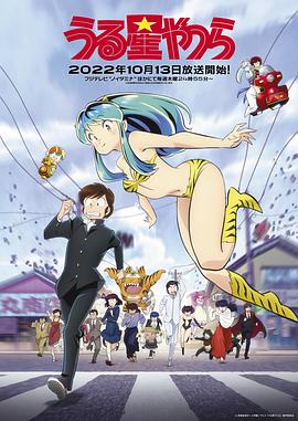 うる星やつら 新作