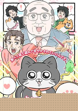 ねこに転生したおじさん
