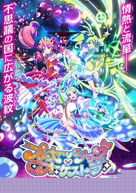 プリンセッション・オーケストラ