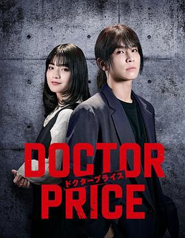 DOCTOR PRICE