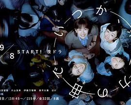 いつか、無重力の宙で‎