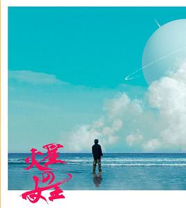 火星の女王