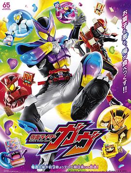 仮面ライダーガヴ‎