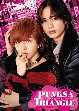 PUNKS△TRIANGLE＜パンクス・トライアングル＞