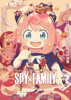 SPY×FAMILY　Season 3