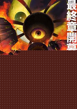 炎炎ノ消防隊 参ノ章