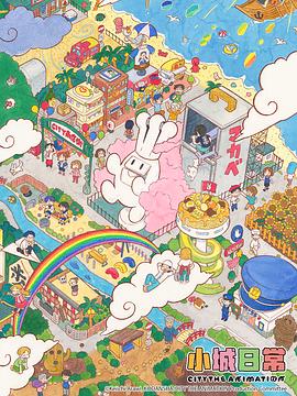 CITY THE ANIMATION