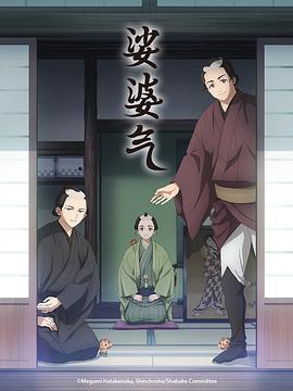 しゃばけ