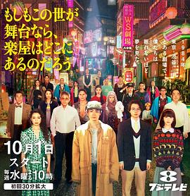 もしもこの世が舞台なら、楽屋はどこにあるのだろう