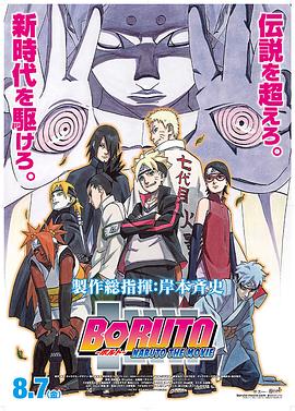 BORUTO NARUTO THE MOVIE‎ (2015)