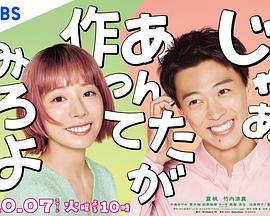じゃあ、あんたが作ってみろよ