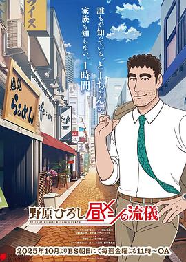 野原ひろし 昼メシの流儀