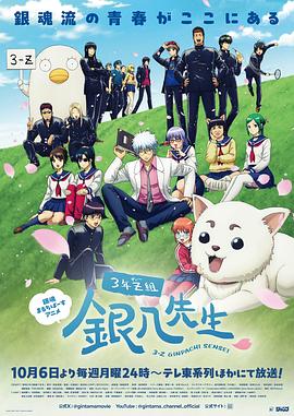 3年Z組銀八先生‎