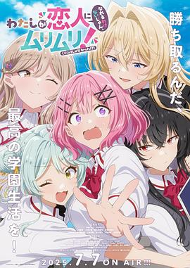 わたしが恋人になれるわけないじゃん、ムリムリ!