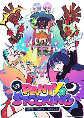 Newパンティ&amp;ストッキング
