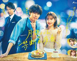 月読くんの禁断お夜食