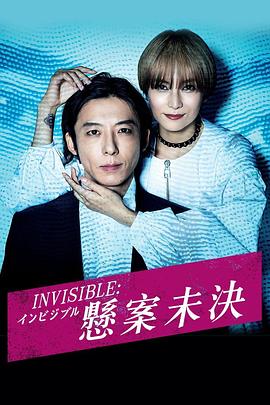 インビジブル