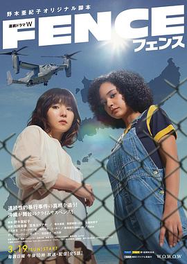 フェンス‎ (Fence)
