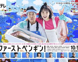 ファーストペンギン！‎