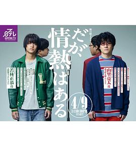 だが、情熱はある