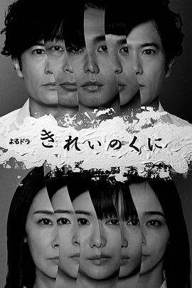 きれいのくに