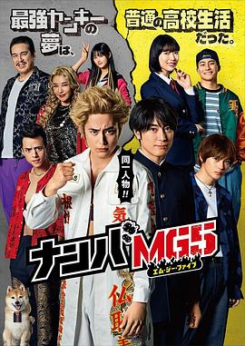 ナンバMG5「全開バリバリでアリガト」編