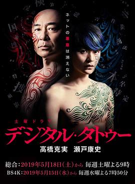 デジタル・タトゥー
