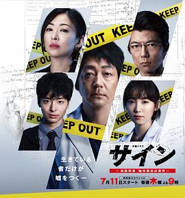 サイン―法医学者柚木貴志の事件―