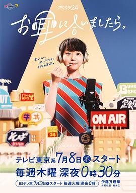 お耳に合いましたら。‎ (2021)