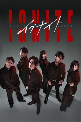 イグナイト -法の無法者-