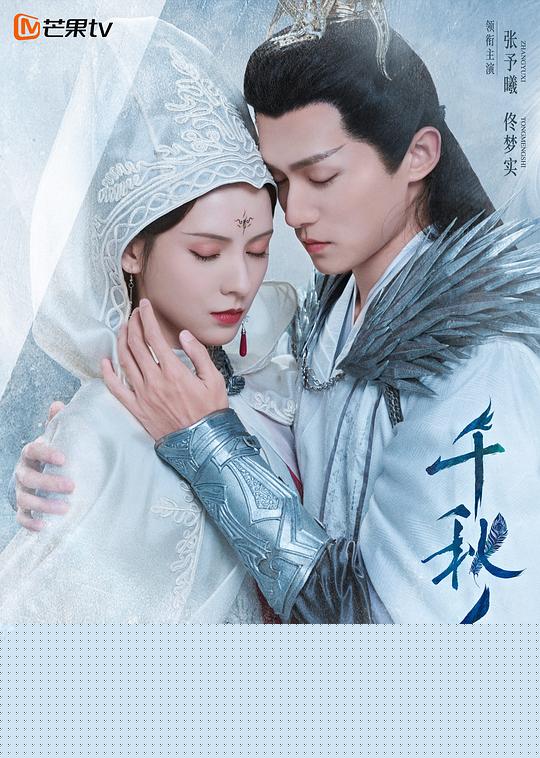 千秋令