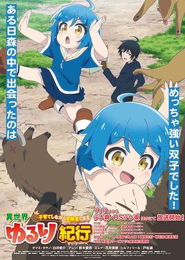 異世界ゆるり紀行〜子育てしながら冒険者します〜