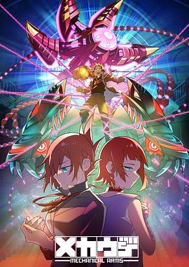 Mecha-Ude メカウデ‎