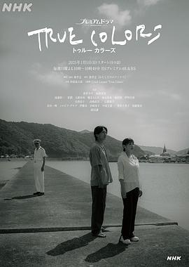 TRUE COLORS（トゥルーカラーズ）