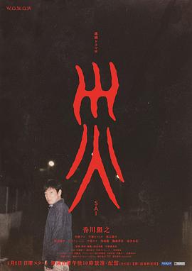 災