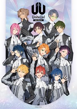 UniteUp! 第2期