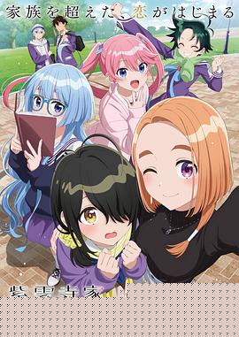 紫雲寺家の子供たち