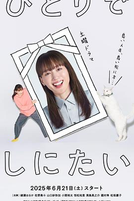 ひとりでしにたい