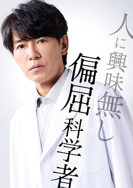 最後の鑑定人