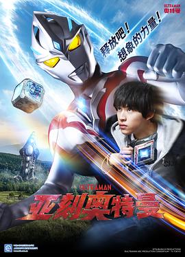 ウルトラマンアーク