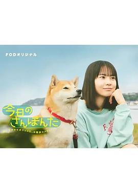 今日のさんぽんた