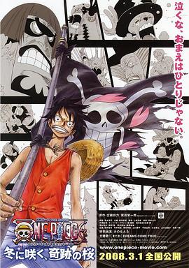 ONE PIECE THE MOVIE エピソードオブチョッパー+ 冬に咲く、奇跡の桜
