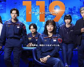 119 エマージェンシーコール