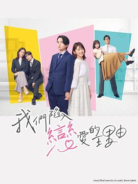 私たちが恋する理由‎