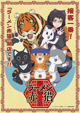 ラーメン赤猫