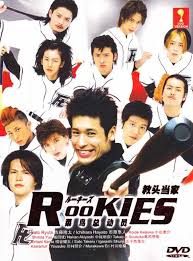 ROOKIES ルーキーズ