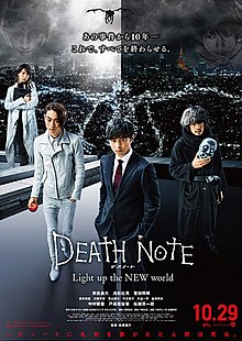 Death Note: New Generation (デスノート NEW GENERATION)