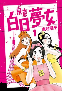東京タラレバ娘‎ (2017)